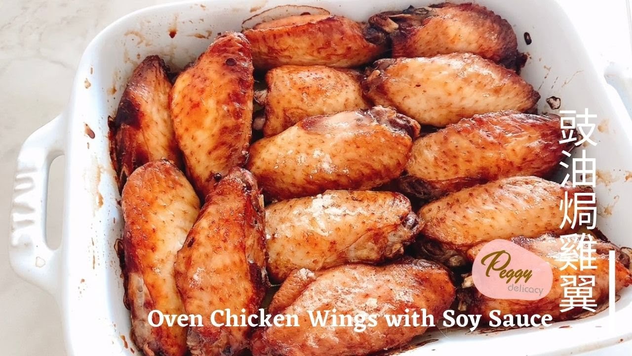 豉油焗雞翅 I Oven Chicken Wings With Soy Sauce。Thermomix