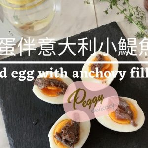 雞蛋伴意大利小鯷魚。美善品 I Boiled Eggs with Anchovy Fillets。Thermomix