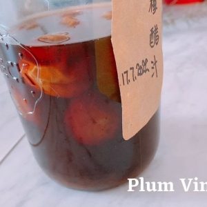 梅子醋汁 I Plum Vinegar