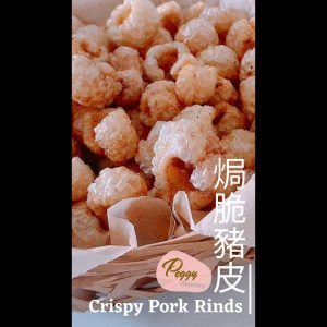 焗脆豬皮 I Crispy Pork Rinds I #shorts