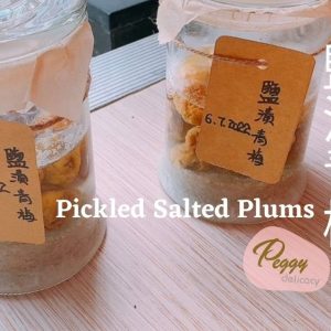 鹽漬青梅 I Pickled Salted Plum