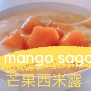 芒果西米露。美善品 I Mango Sago。Thermomix