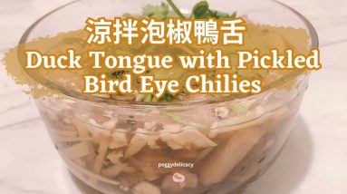 🌶🦆涼拌泡椒鴨舌 Duck Tongue with Pickled Bird Eye Chilies|酸辣醃製冷盤・酸辣開胃|Thermomix 4 🌶🦆涼拌泡椒鴨舌 Duck Tongue with Pickled Bird Eye Chilies|酸辣醃製冷盤・酸辣開胃|Thermomix