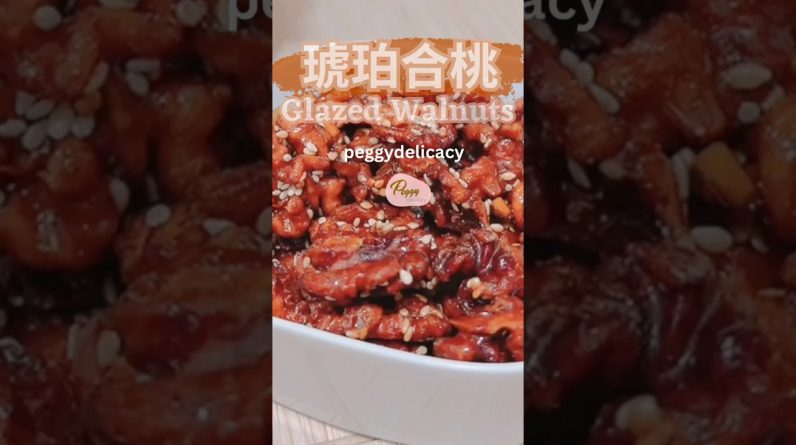 🌰不愛核桃？試過琥珀合桃後，你會停不下來！｜Thermomix｜#shorts